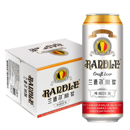 [新鲜日期]兰德尔原浆啤酒500ml*12罐易拉罐啤酒整箱夏日酒水