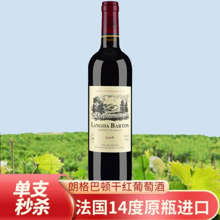 法国原瓶进口14度朗格巴顿小橡树干红葡萄酒750ml*1（单支秒杀